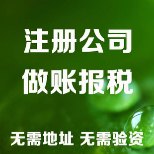 海南记账和报税是两回事哦！在注册好公司后一定要注意财务问题！