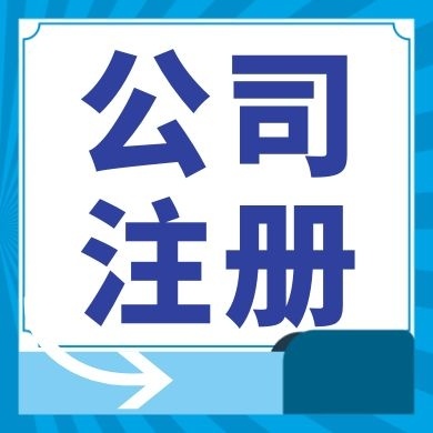 海南今日工商小知识分享！如何提高核名通过率?